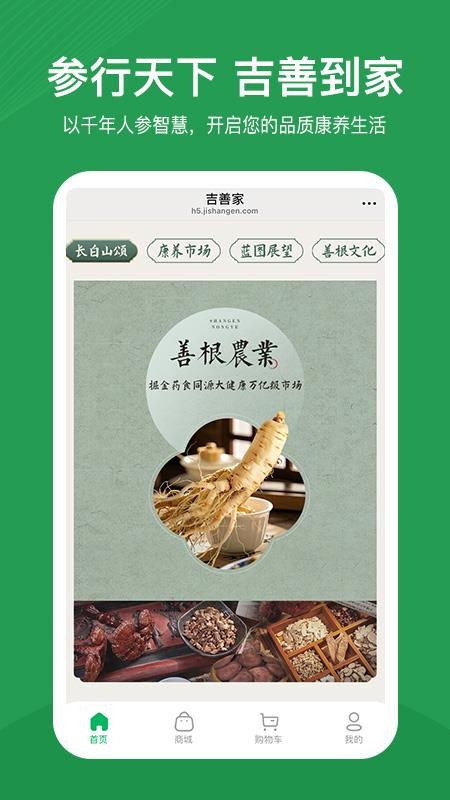 吉善家手机版v1.0.3截图2
