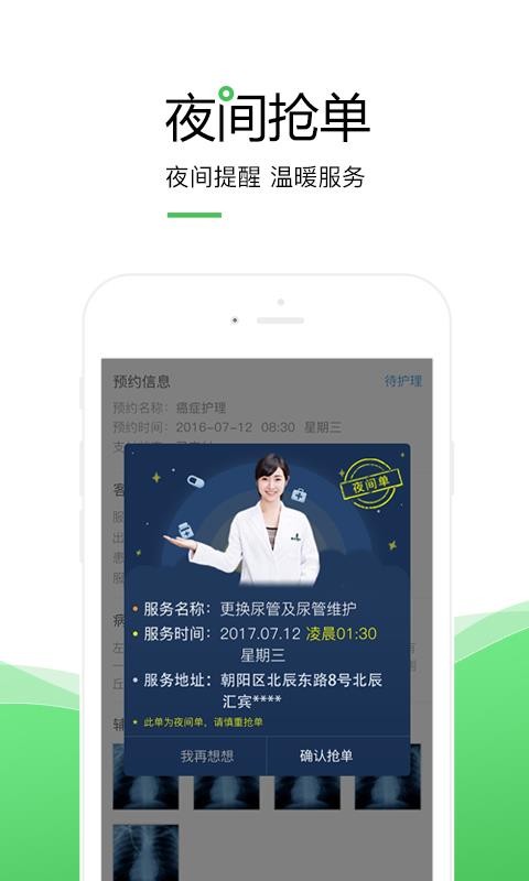 泓华护士最新版v4.5.4截图1