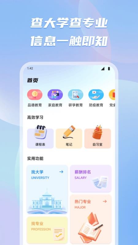 有乐帮学免费版v1.1截图4