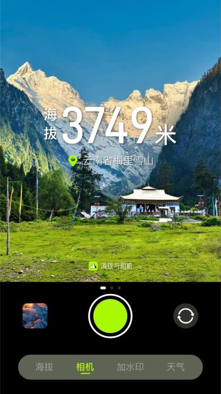 海拔与相机官网版v1.0.1截图5