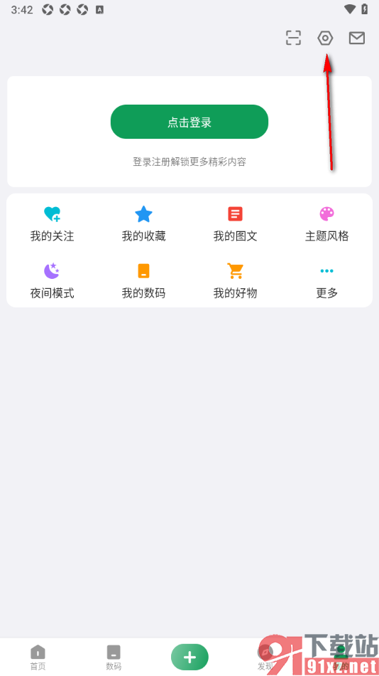 酷安APP设置启用自动隐藏底栏功能的方法