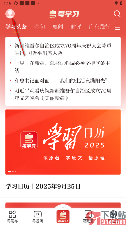 粤学习APP设置允许启用关怀模式功能的方法