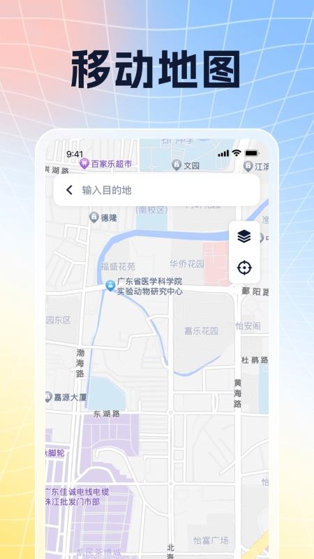 移动足迹导航手机版v1.0.3截图2