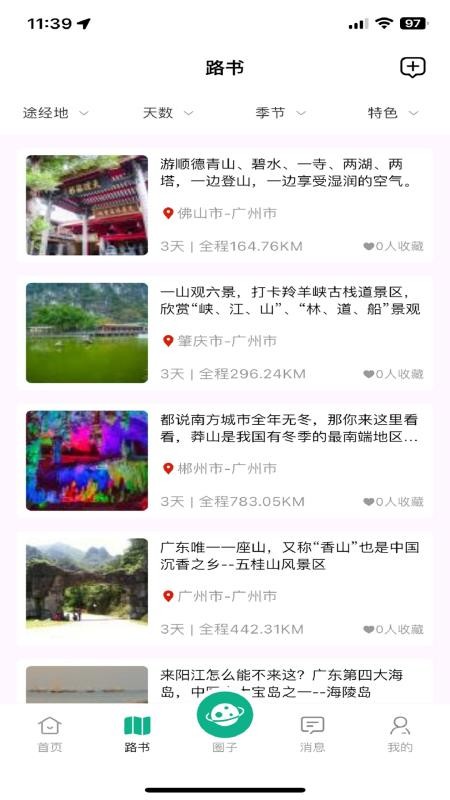 遊驿手机版v1.0.18截图2