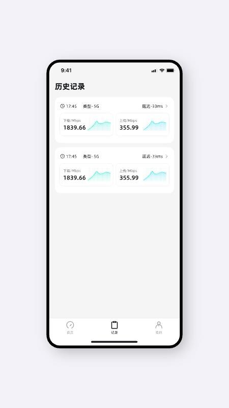 光源测速官方版v1.1.1截图4