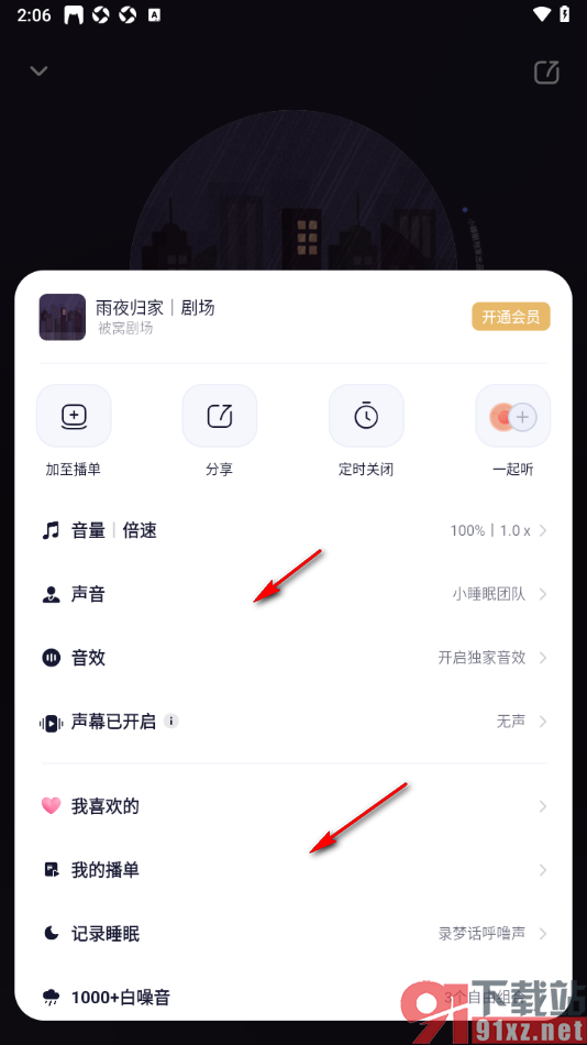 小睡眠APP播放睡前故事的方法