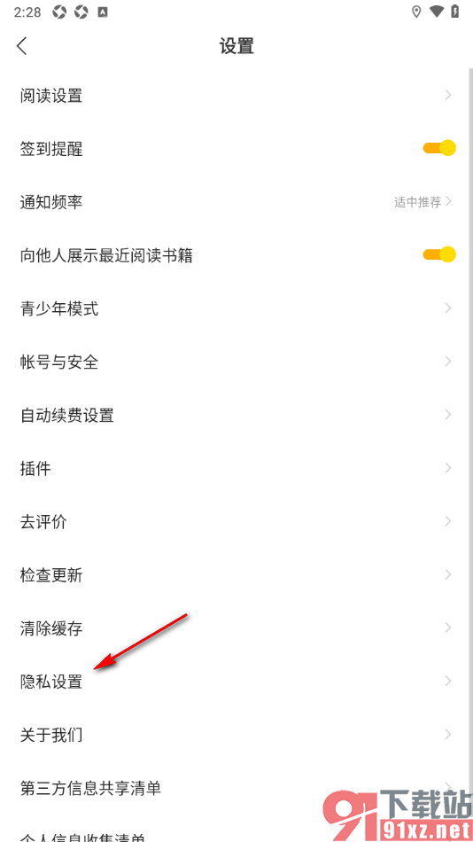 秘读小说APP设置允许使用文件存储和访问功能的方法