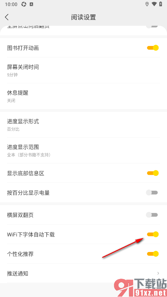浩看免费小说APP启用wifi字体自动下载功能的方法