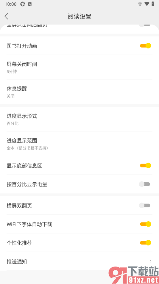 浩看免费小说APP启用wifi字体自动下载功能的方法
