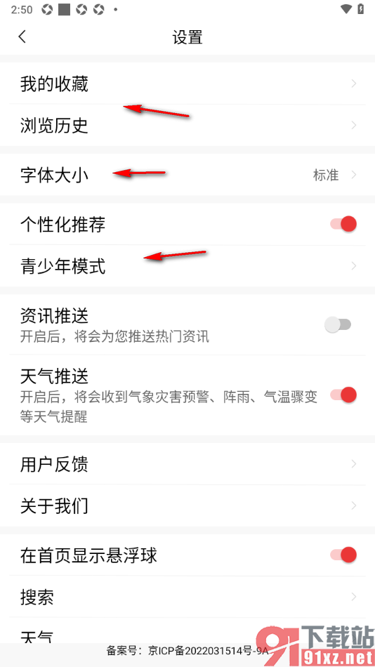 今日快闻app设置首页不显示悬浮球的方法