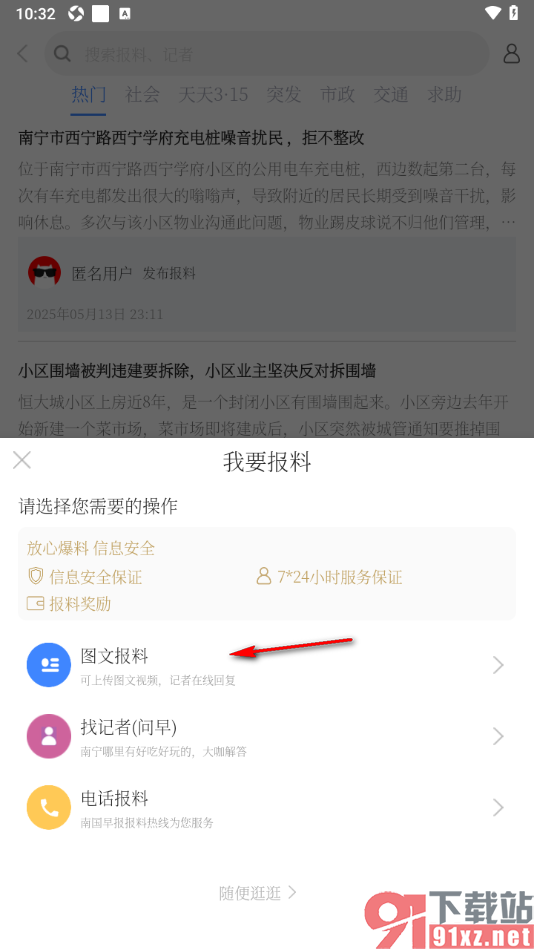 南国早报APP进行报料的方法