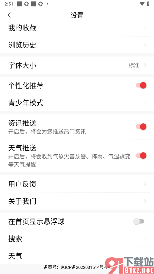 今日快闻app设置首页不显示悬浮球的方法