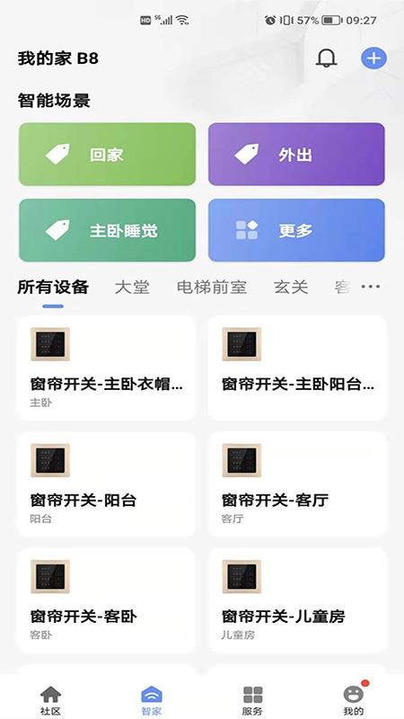 星源社区官网版v1.0.9截图3