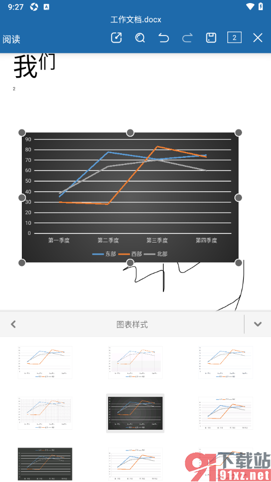 永中Office手机版文档中更换折线图图表样式的方法