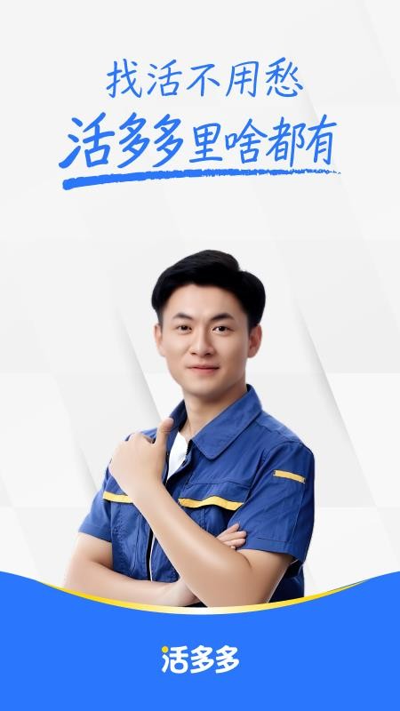 活多多官网版