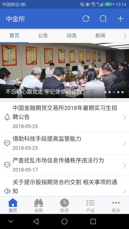 中金所官网版v2.21截图1