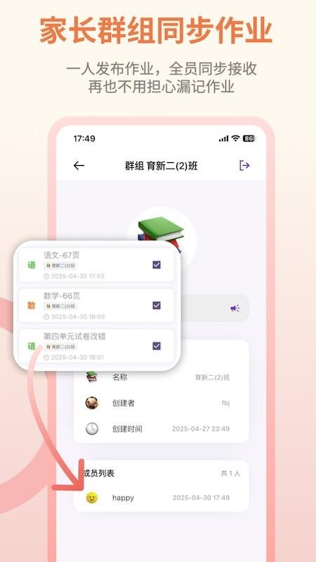 作业打卡免费版v1.10.0截图3