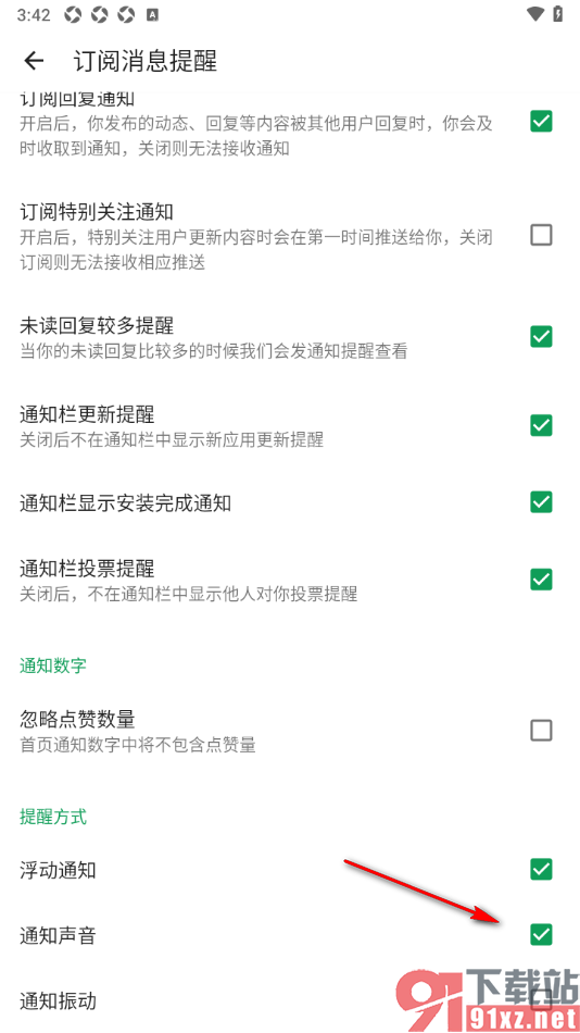 酷安APP设置允许启用通知声音功能的方法