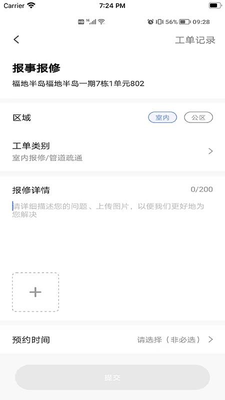 星源社区官网版v1.0.9截图5