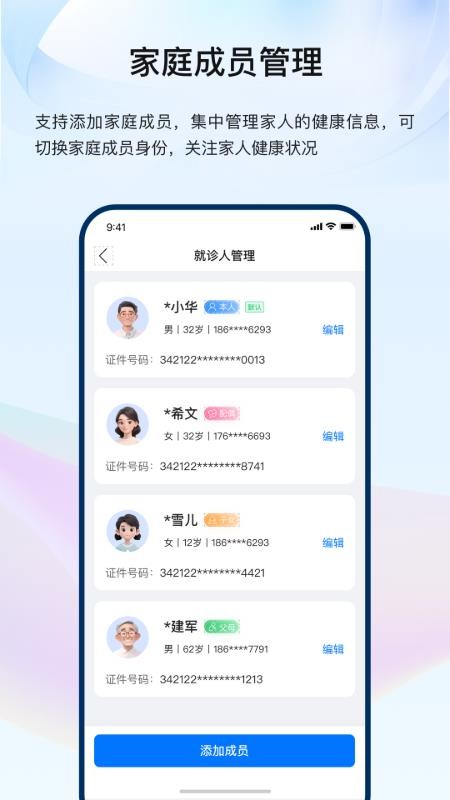 龙华家医居民端官网版v3.1.3截图5