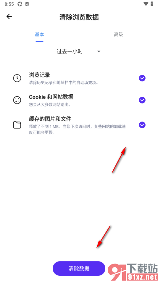狐猴浏览器APP清除所有浏览数据的方法