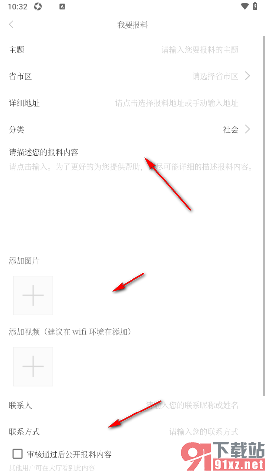 南国早报APP进行报料的方法