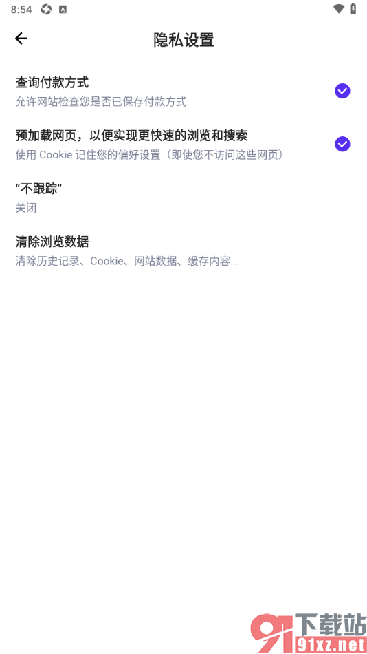 狐猴浏览器APP设置允许启用预加载网页功能的方法