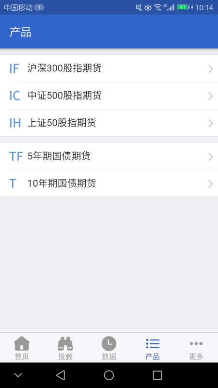 中金所官网版v2.21截图5
