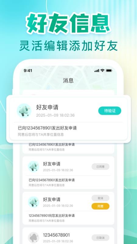 手机定位追踪神器免费版v1.0.4截图5