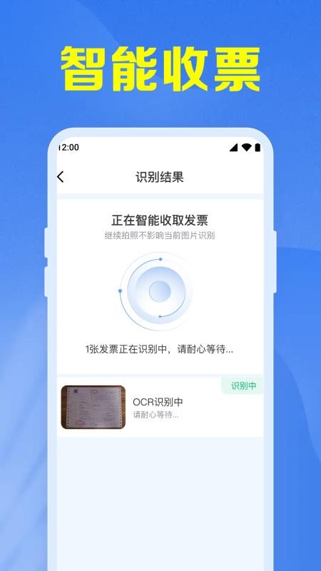 税务发票助手最新版v1.0.3.1001截图2