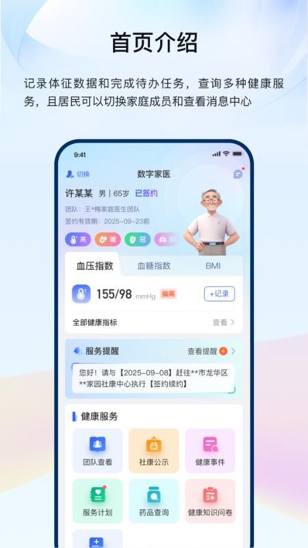 龙华家医居民端官网版v3.1.3截图1