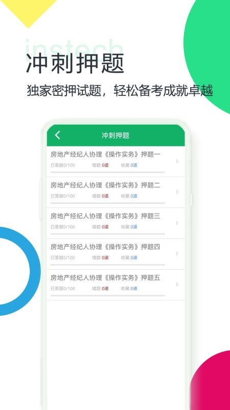 房产经纪协理题库手机版v6.0.9.20250924截图3