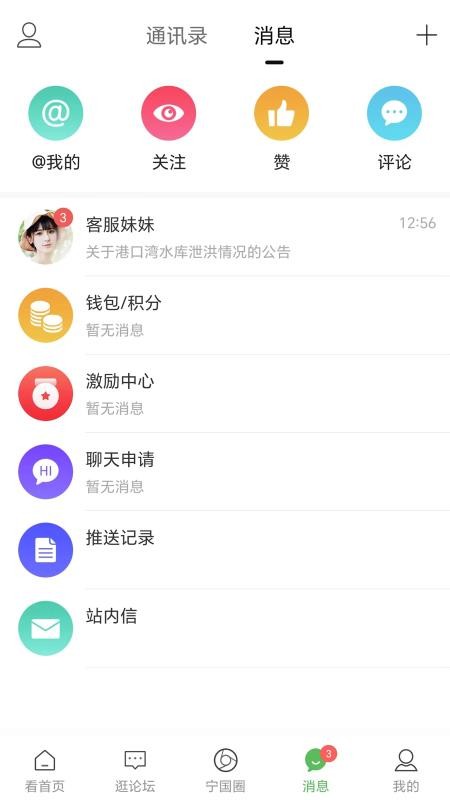 宁国论坛免费版v5.6.0截图4