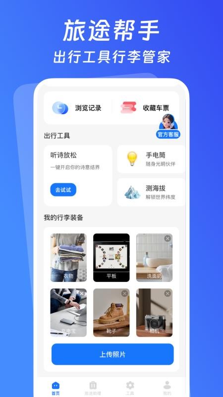 火车票惠选专家软件v1.0.0截图2