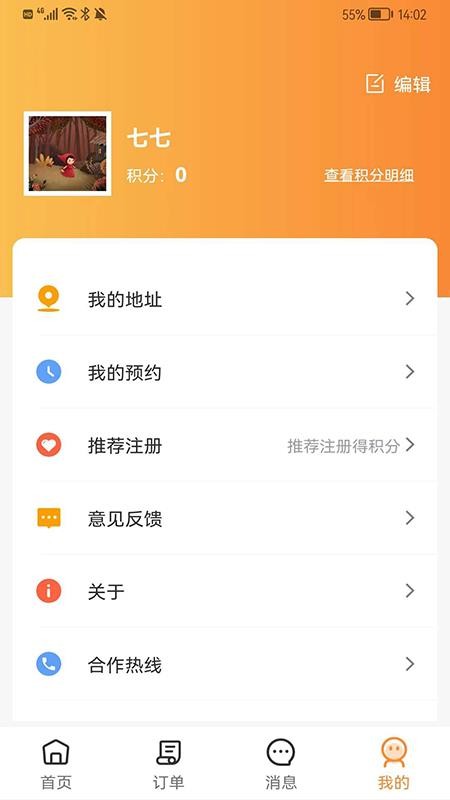 金慕生活APPv1.3.7截图4