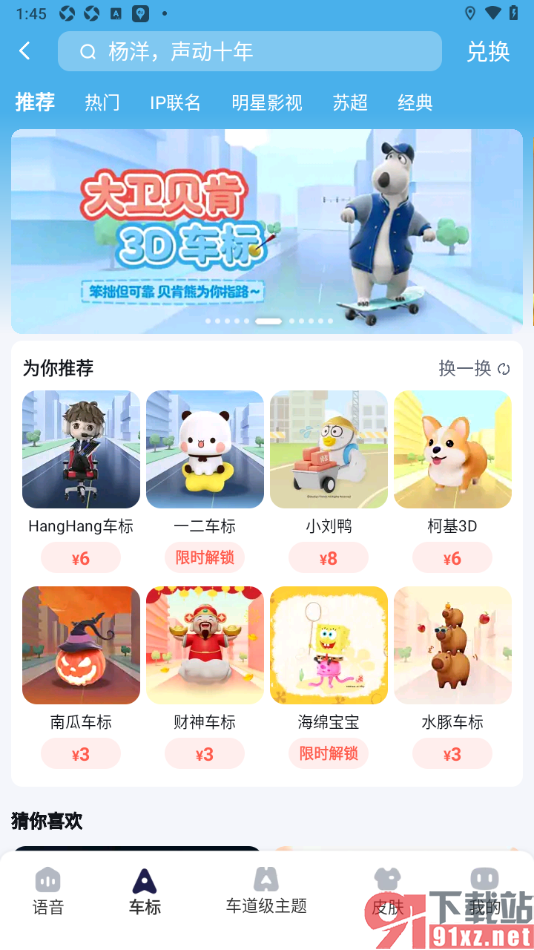 百度地图APP更换车标样式的方法