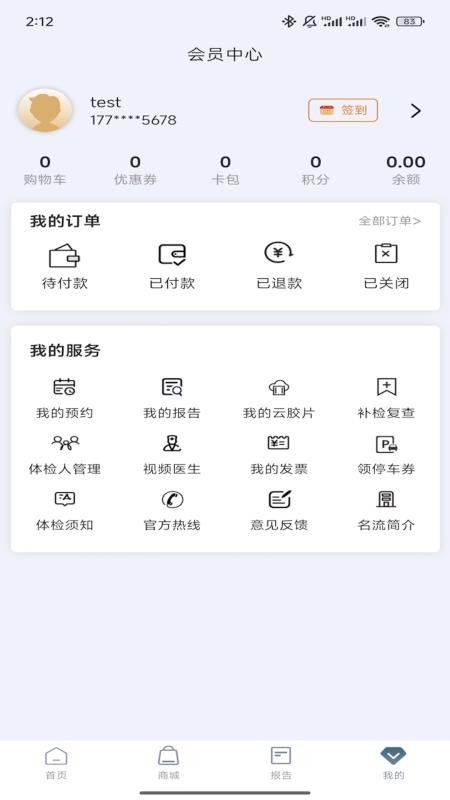 伴康官方版v1.0.2截图4
