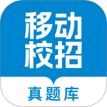 移动校招真题库官方版 v1.0.0