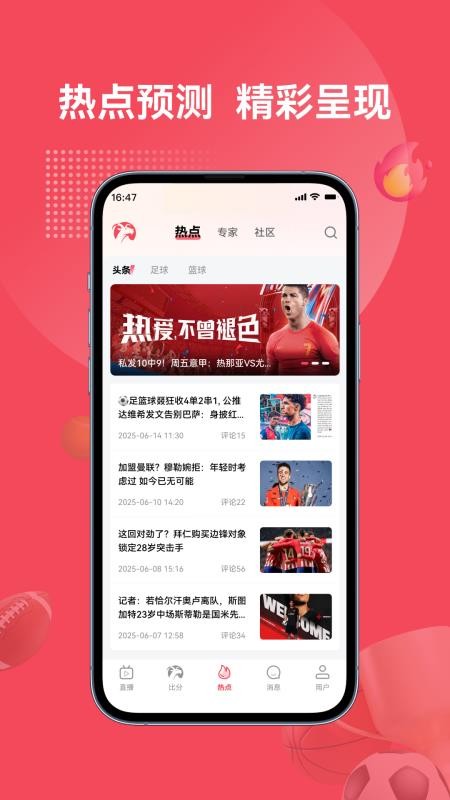 山羊体育APPv1.0.8截图4