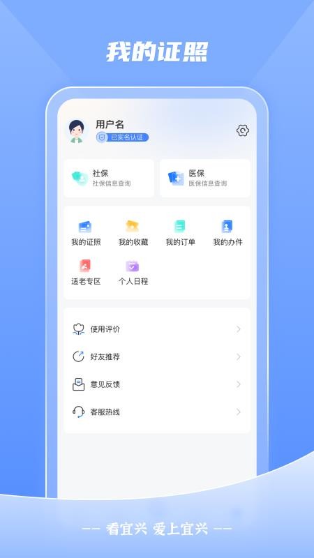 看宜兴appv4.0.5截图4