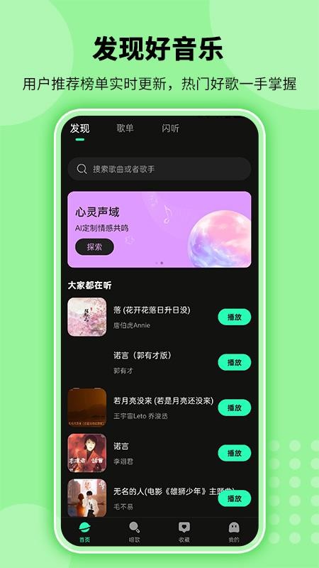 全免听歌播放器最新版v1.0.3截图2