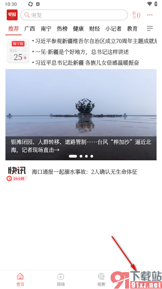 南国早报APP设置清除缓存数据的方法