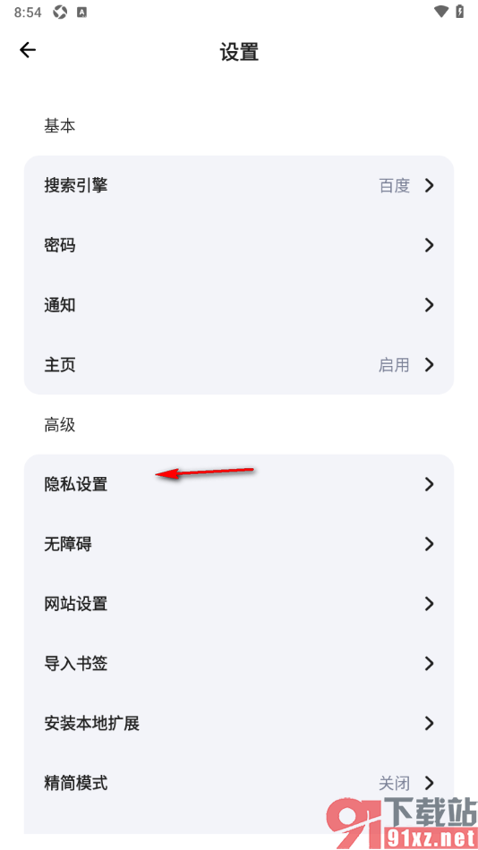 狐猴浏览器APP设置允许启用预加载网页功能的方法