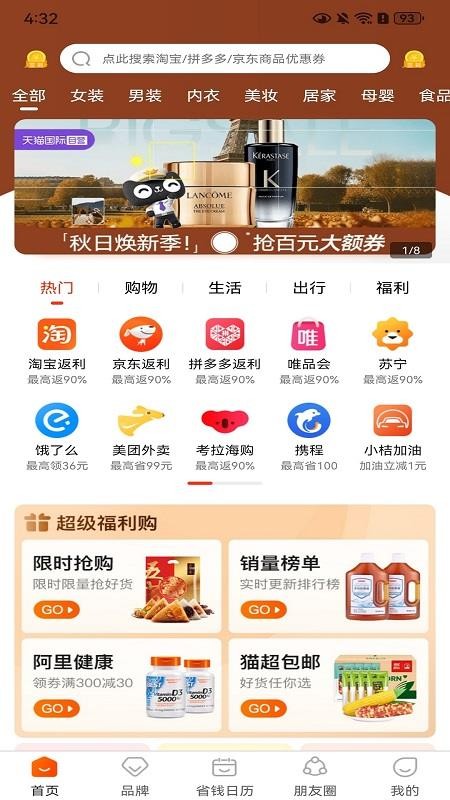 得惠商城v3.8.4截图1