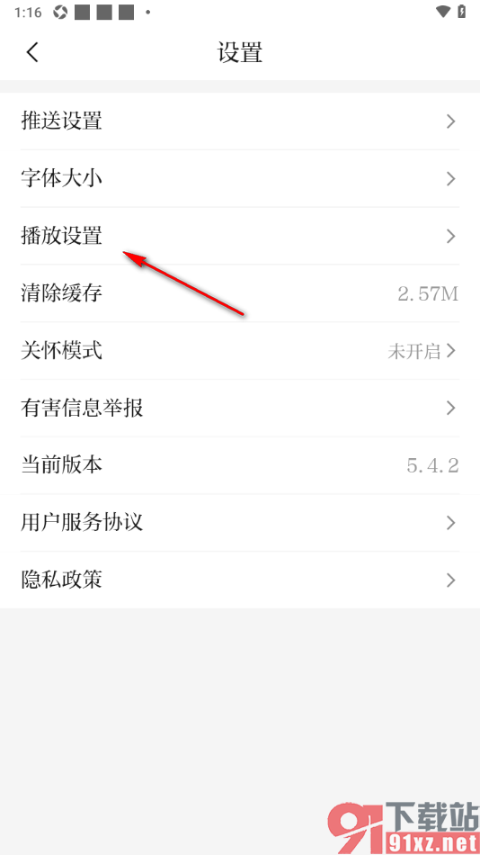 粤学习APP设置仅wifi下自动播放视频的方法