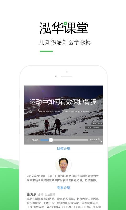 泓华护士最新版v4.5.4截图2