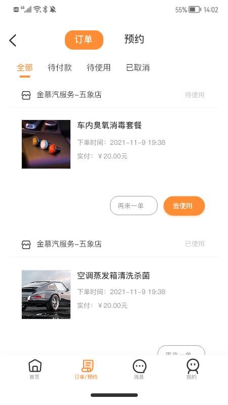 金慕生活APPv1.3.7截图2