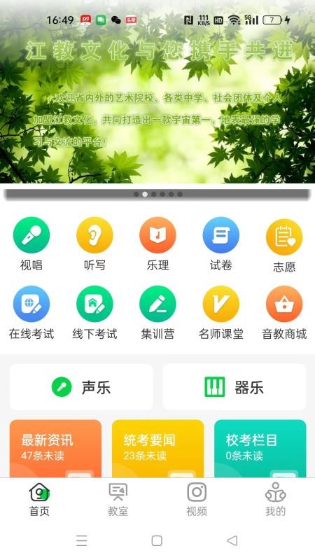 江音统教官方版v2.7.6截图1