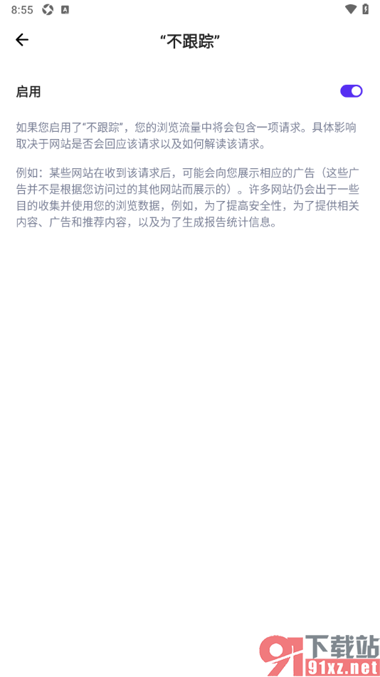狐猴浏览器APP设置不允许网站跟踪的方法
