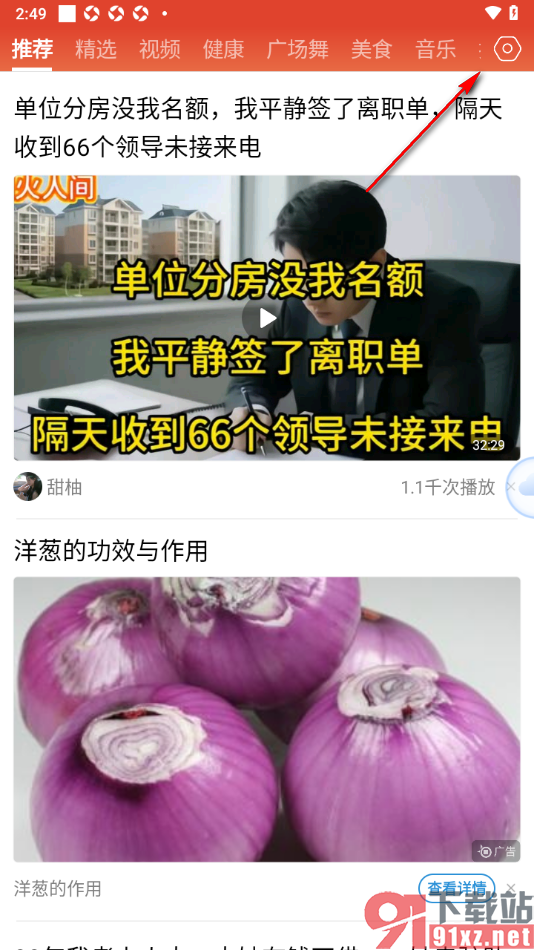 今日快闻app设置首页不显示悬浮球的方法
